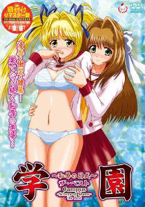 Gakuen: Chijoku no Zushiki (Debts of Desire)