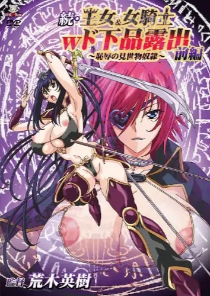 Zoku Oujo & Onna Kishi W Do Gehin Roshutsu: Chijoku no Misemono