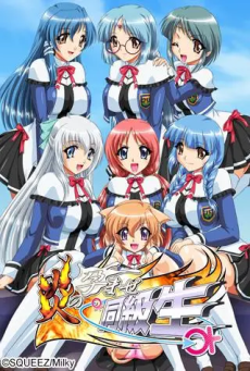 Honoo no Haramase Doukyuusei