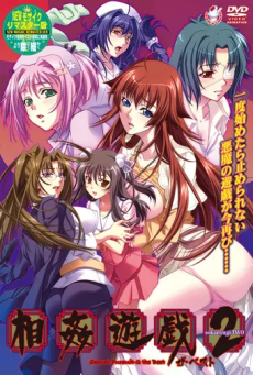 Soukan Yuugi 2 (Sexual Pursuit 2)