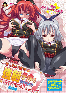 Zettai Junshu Kyousei Kozukuri Kyokashou