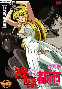 Ryoujoku no Machi: Kyouen no Ceremony (City of Sin)