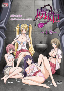 Toriko Hime: Hakudaku Mamire no Reijou